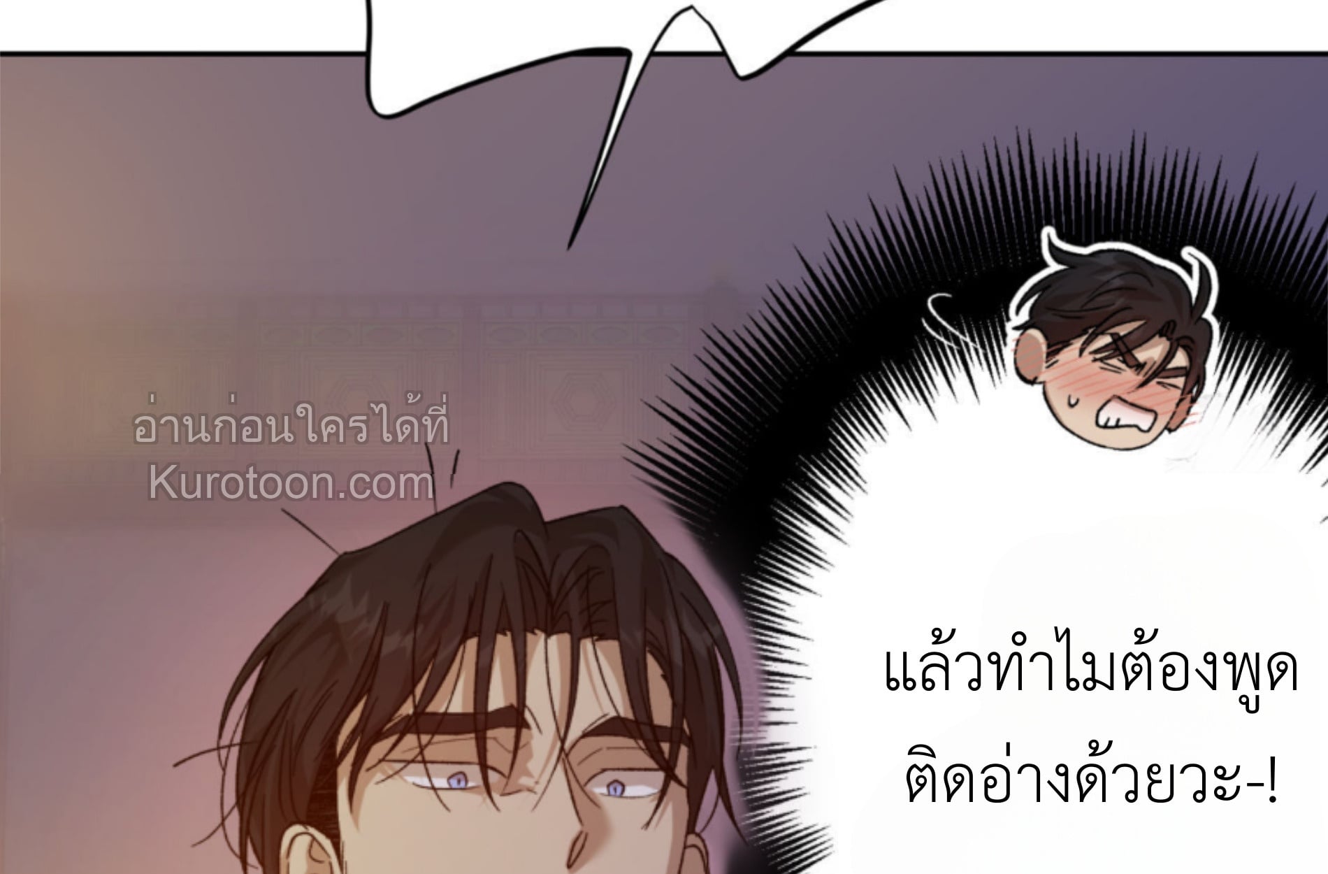 อสูรที่หลับใหล [The Sleeping Monster Forest] ตอนที่ 12 - รูปที่ 2